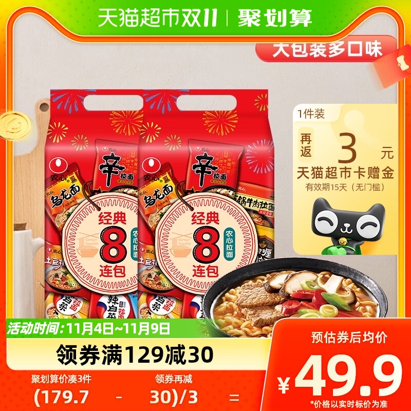 农心经典辛拉面辣白菜混合装16袋8连包*2组合装拉面泡面大包装怎么样,好用不?