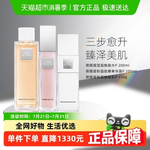 ginza御銀座粉晶100ml the 煥能水200ml 李佳琦同款 乳150g