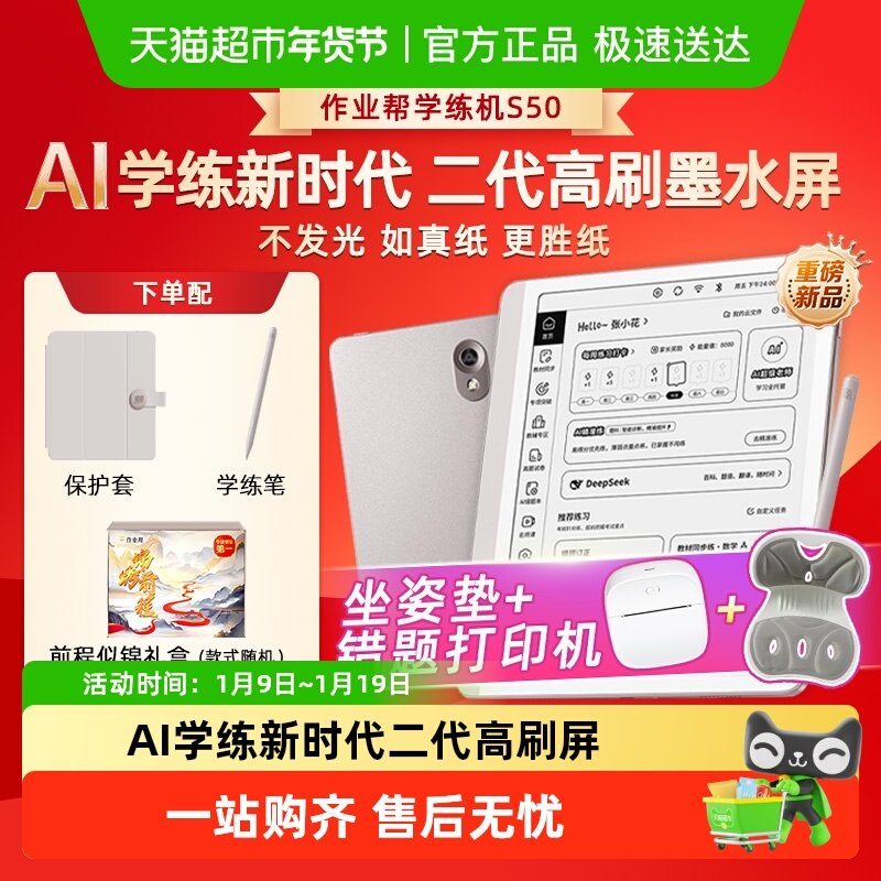 作业帮S50AI学练机学习机高刷护眼墨水屏小初高中学生通用平板S30,文具电教/文化用品/商务用品,学习机/教育伴学机/作业机,淘宝优惠券,粉丝福利购,淘宝优惠卷
