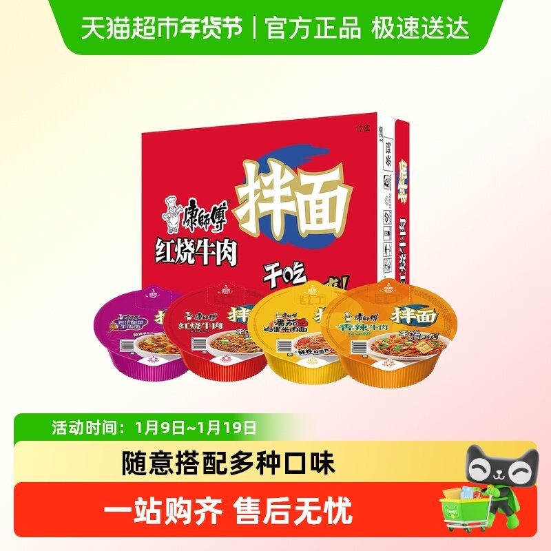 康师傅香辣牛肉拌面干拌红烧牛肉拌面卤香牛肉面搭配组合速食泡面
