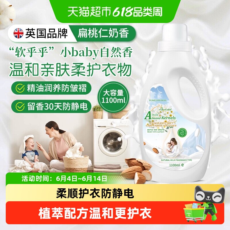 柚慕衣物护理剂柔顺剂防静电除皱衣服机洗防发硬扁桃仁奶持久留香