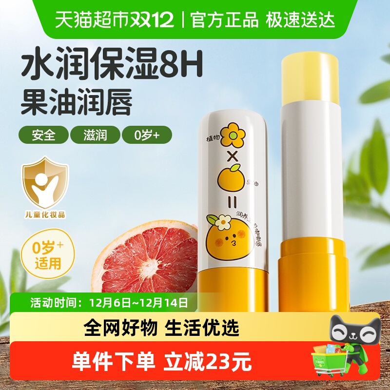 润本婴儿植物果油唇膏葡萄柚