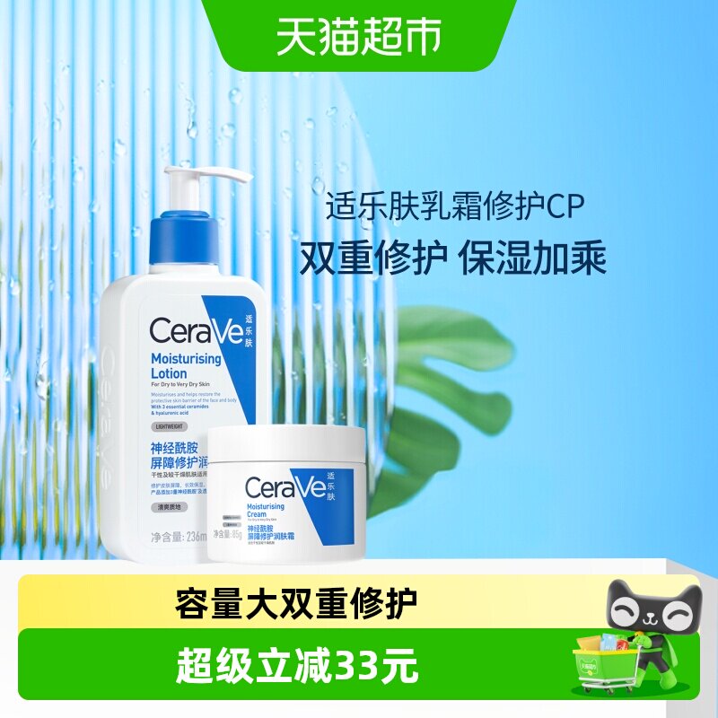 CeraVe/适乐肤修护保湿乳霜套装