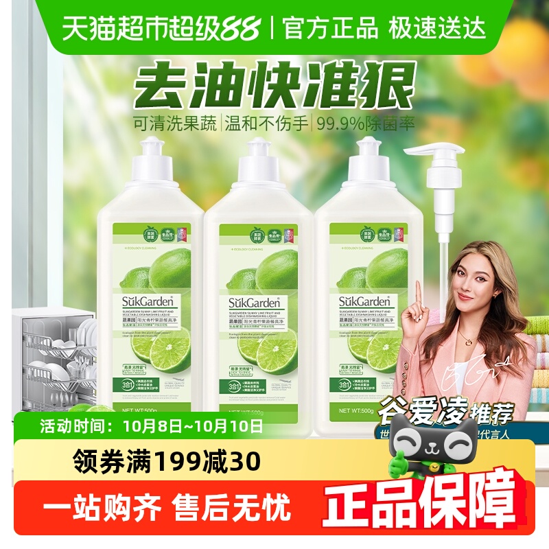 蔬果园家用小瓶洗洁精实惠装