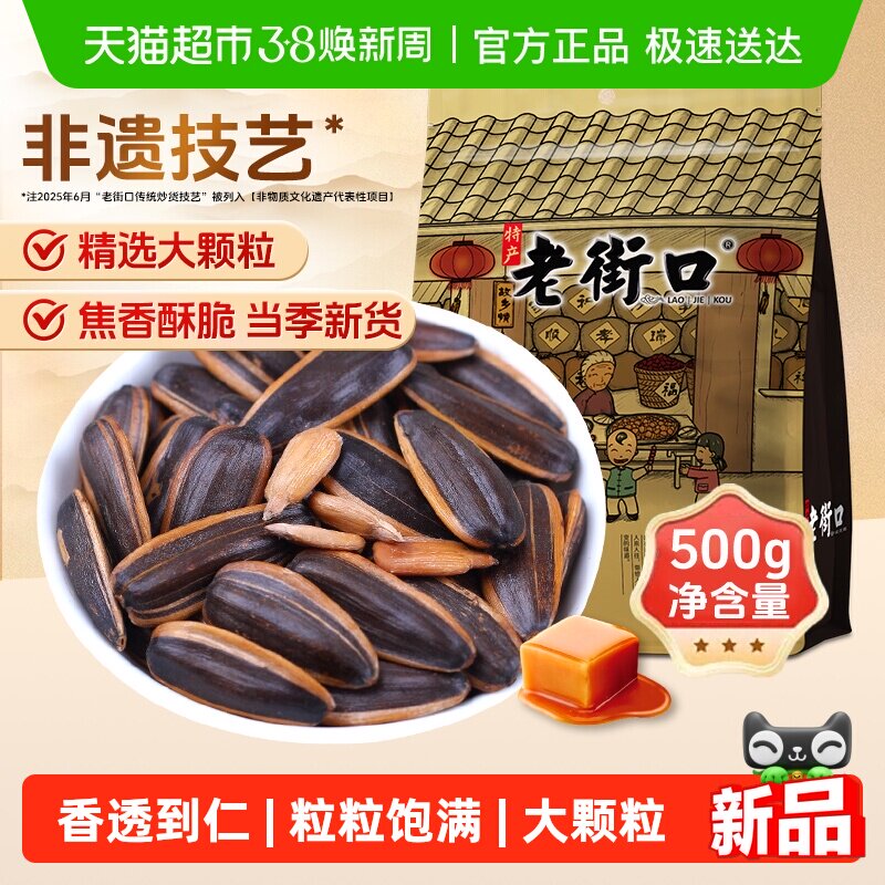 老街口焦糖瓜子大颗粒葵花籽炒货休闲办公零食下酒香瓜子坚果年货