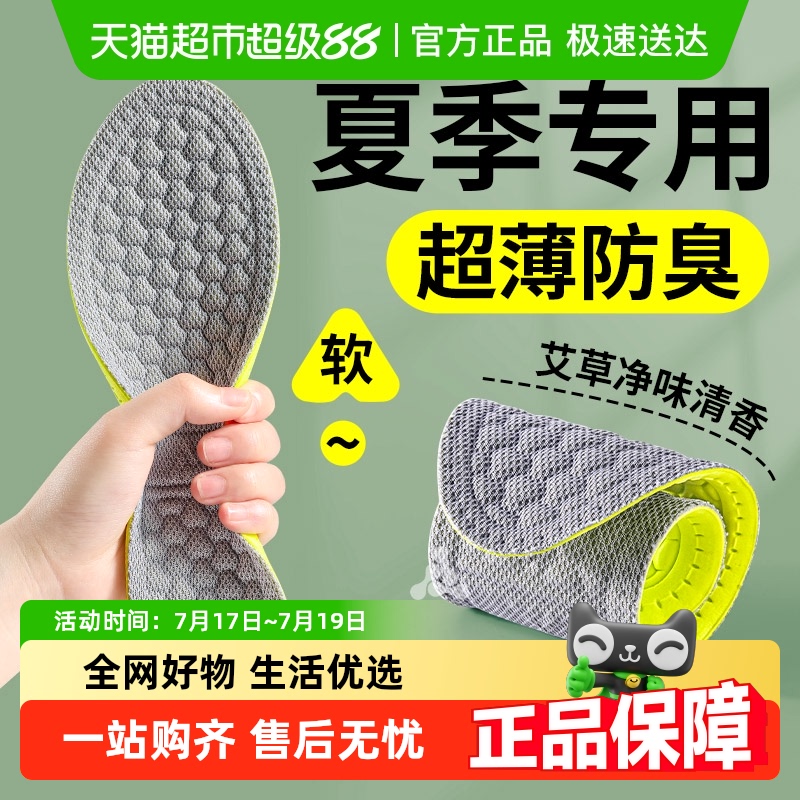足印部落超薄防臭鞋垫男款运动女