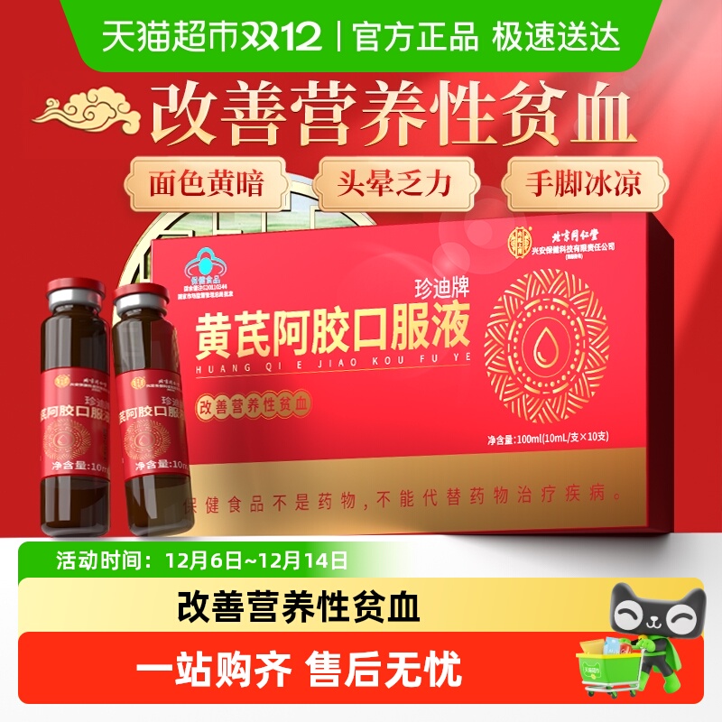 黄芪阿胶口补血服液改善贫血