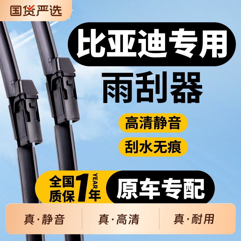 适用比亚迪秦plus雨刮器宋plusdmi海鸥海豚元pro汉ev