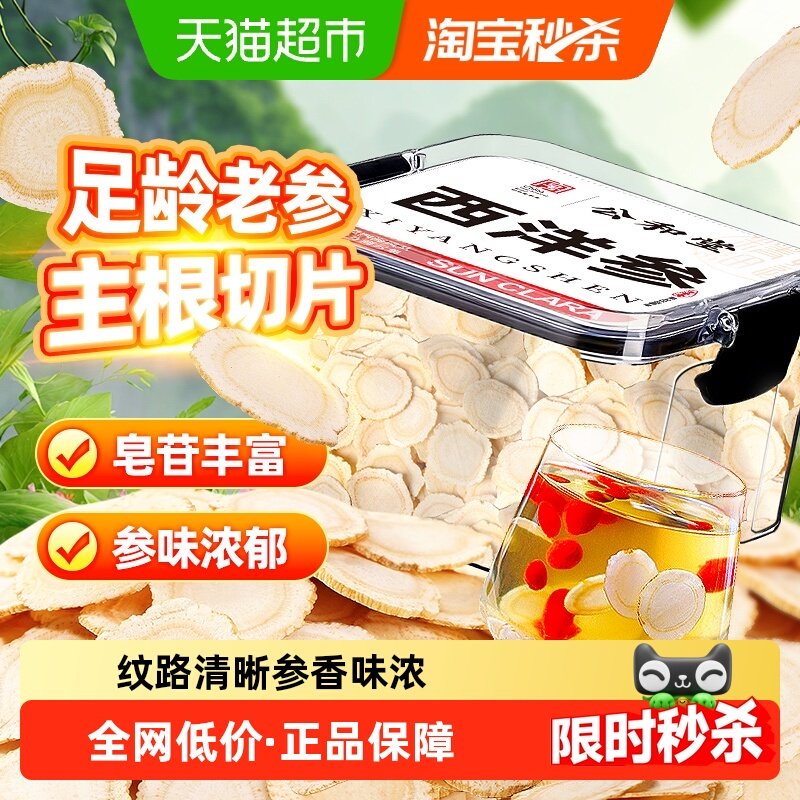 西洋参切片粉级特长白山花旗参片西洋参片泡水人参足龄切片