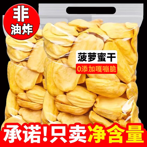 无干燥剂菠萝蜜干水果干脆片果蔬香甜酥脆西双版纳特产干货小零食