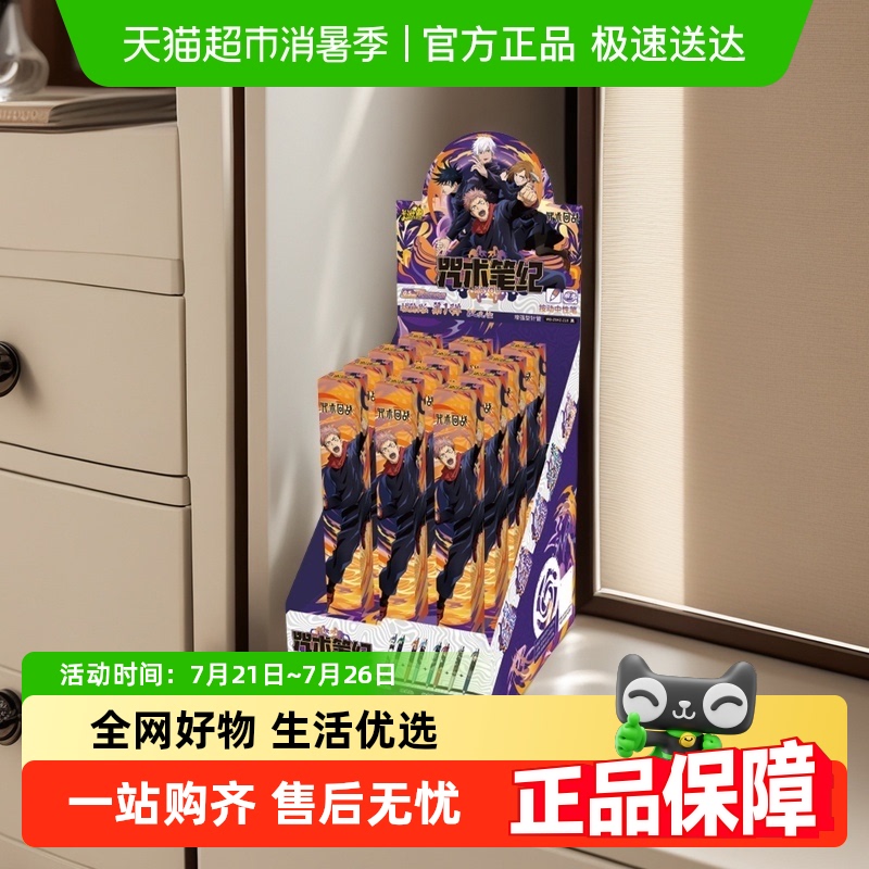 卡游咒术回战中性笔祓除版
