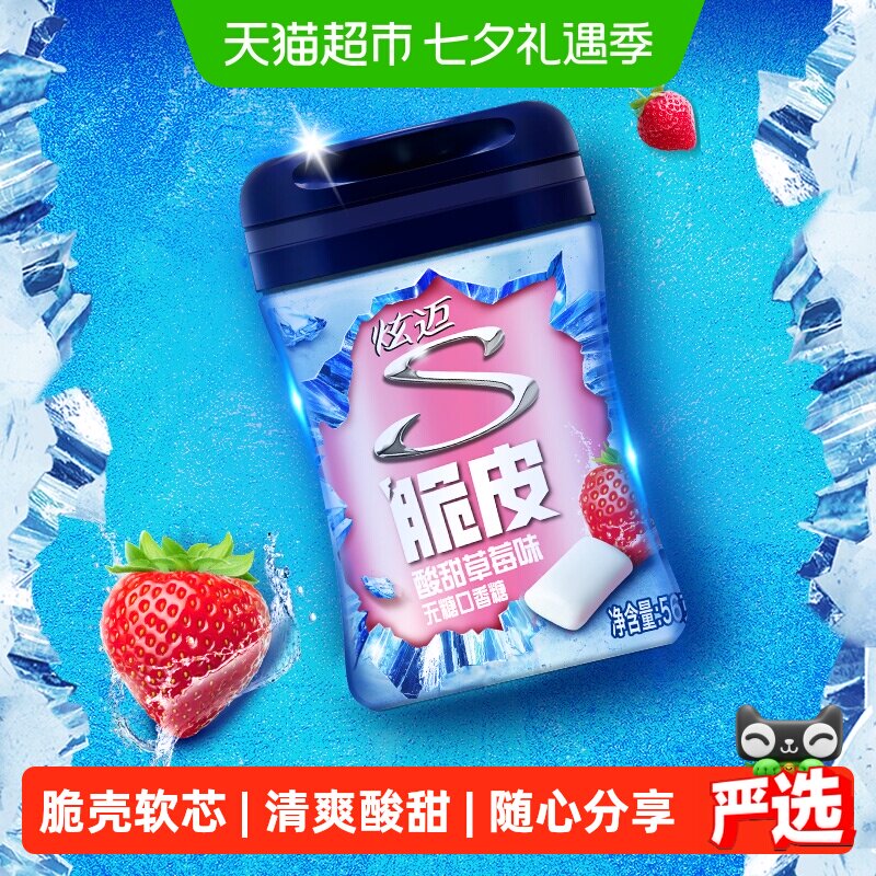 炫迈无糖草莓味40粒口香糖56g清新56g&times;1瓶