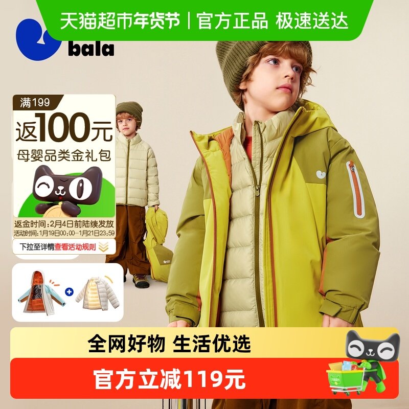 【真心绒】迷你巴拉巴拉男女童羽绒服儿童三合一防护外套2025冬,童装/婴儿装/亲子装,羽绒服,淘宝优惠券,粉丝福利购,淘宝优惠卷