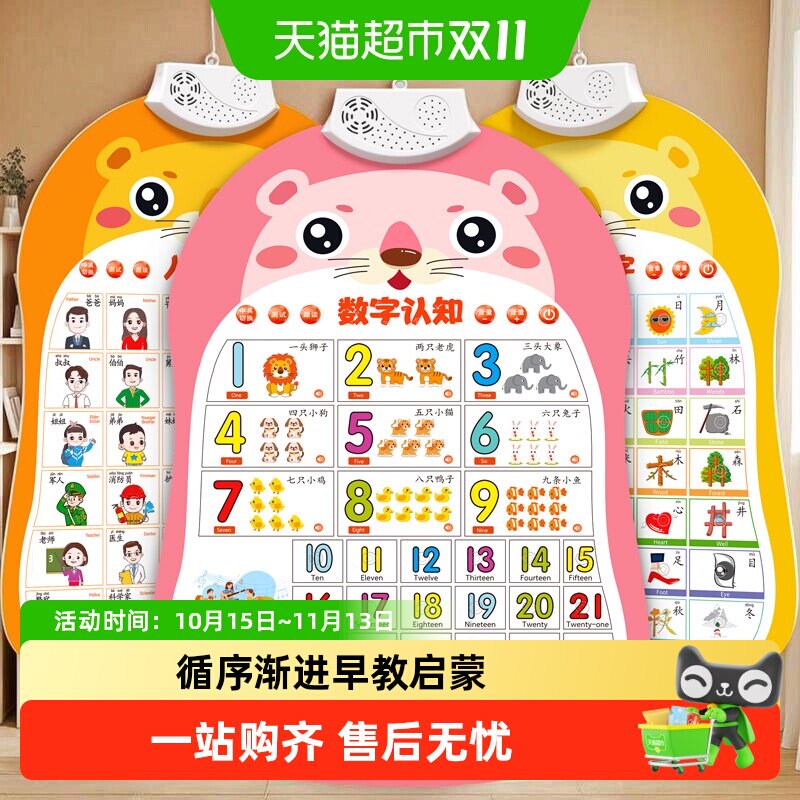 宝宝数字挂图1到100认知有声早教婴儿童点读发声书玩具识字学说话