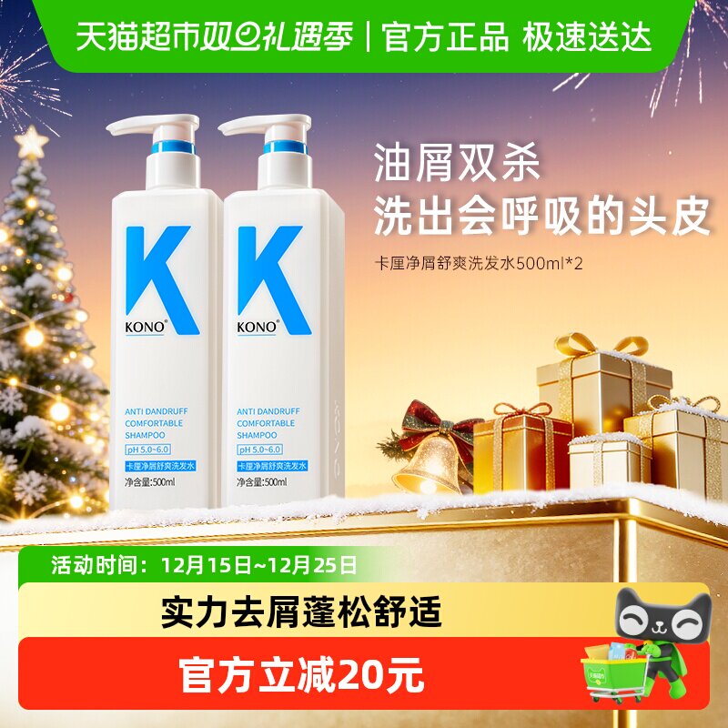 KONO经典控油净屑舒爽洗发水