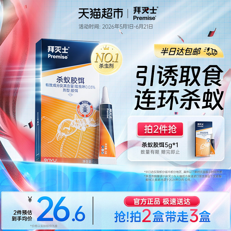 德国拜耳拜灭士蚂蚁药全窝端家用室内厨房神器灭蚁胶饵除杀小蚂蚁