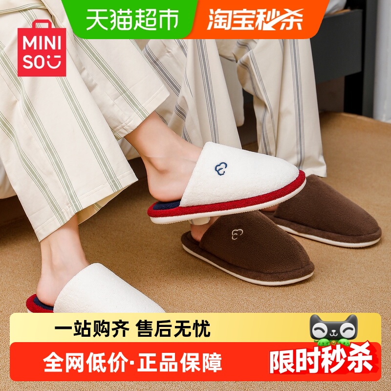 名创优品简约家居棉拖鞋女室内防滑防臭保暖2025秋冬新款拖鞋男士