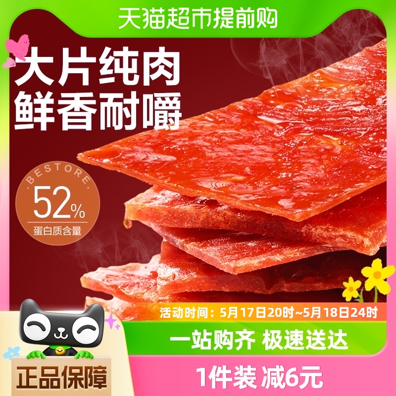 良品铺子香辣味肉脯100g×1袋