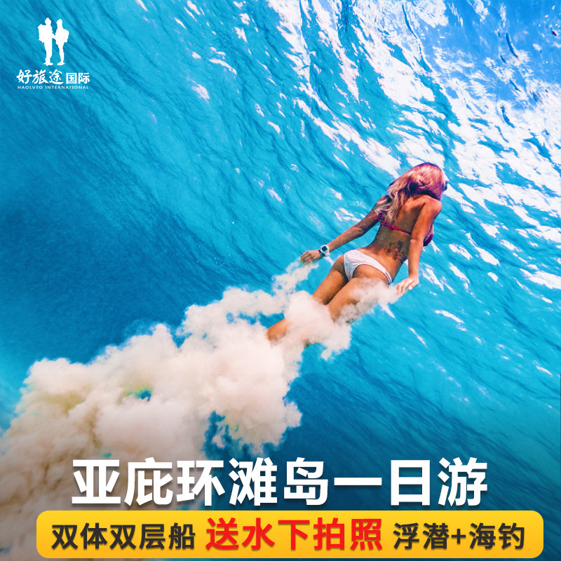 沙巴亚庇环滩岛一日游 跳岛游浮潜深潜水天镜红树林萤火虫ria海钓