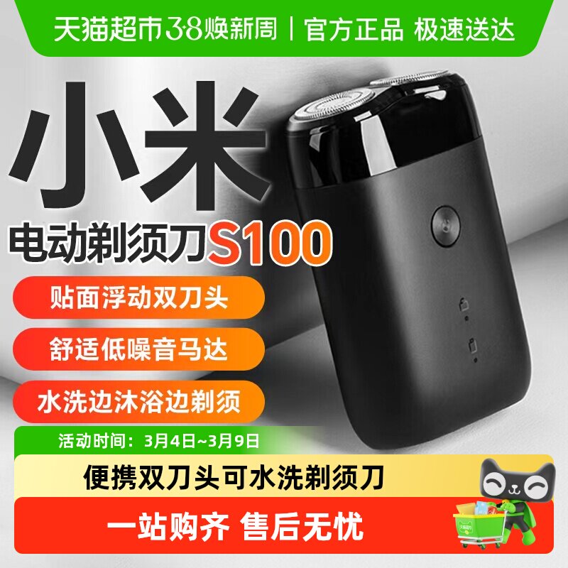 小米米家电动剃须刀S100迷你便携式刮胡刀双刀头送男友礼物可水洗