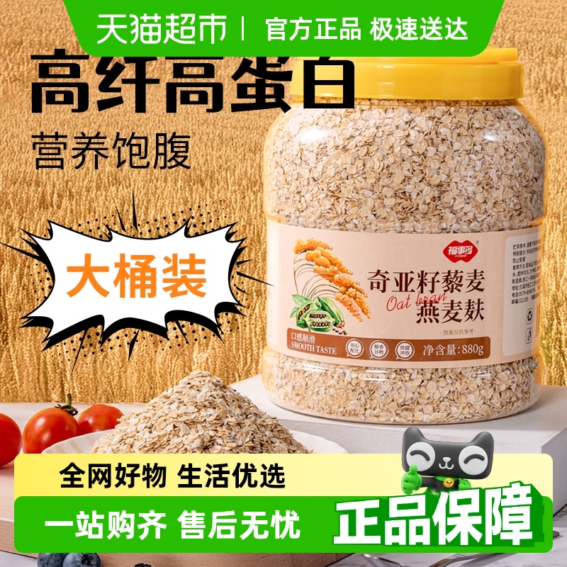 福事多奇亚籽藜麦燕麦麸皮880g