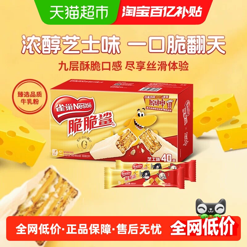 雀巢脆脆鲨芝士味威化饼干18.6g*40条办公室解馋出游休闲零食