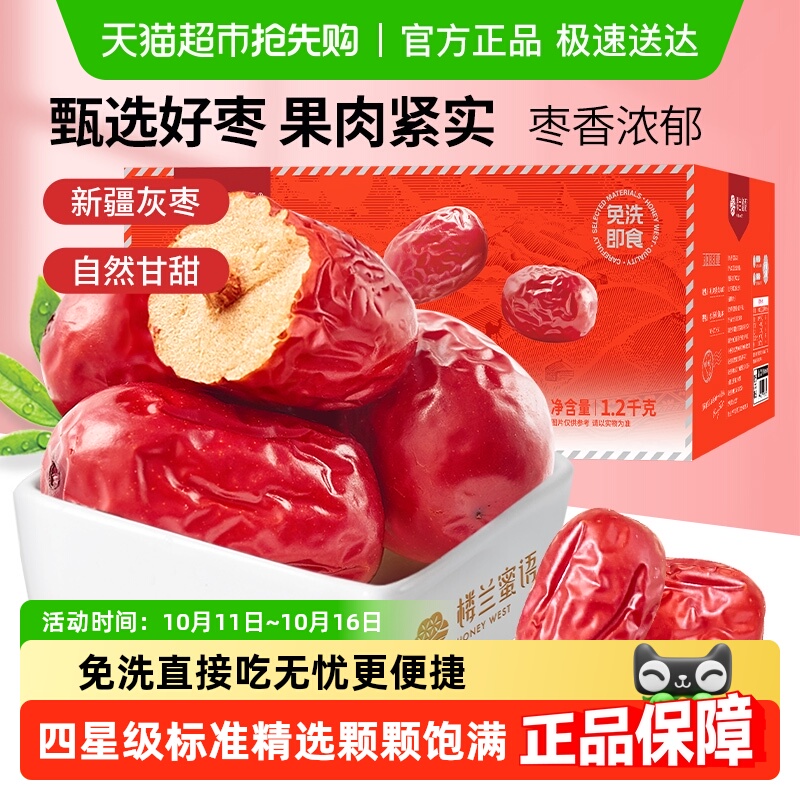 楼兰蜜语新疆二级灰枣免洗即食非独立包装红枣干零食煮粥泡茶