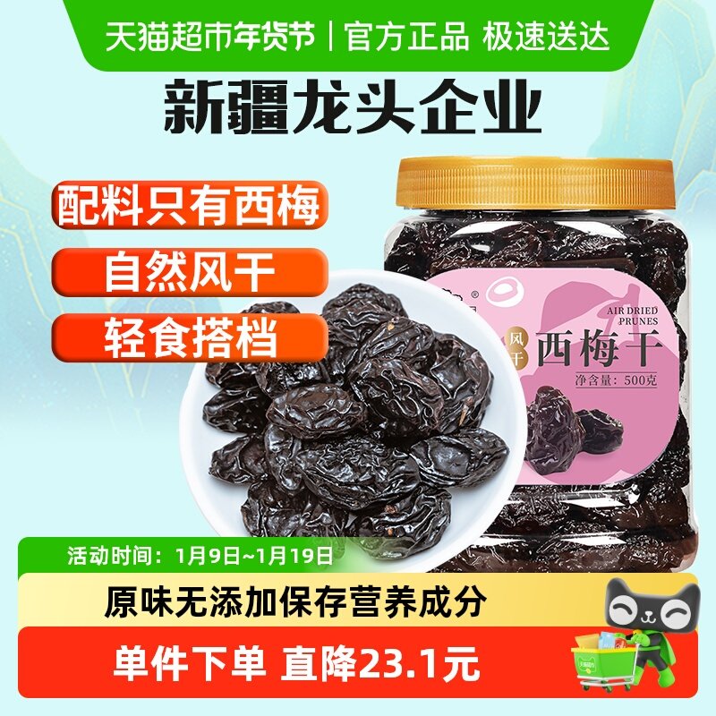 新边界新疆大西梅干原味无添加果干蜜饯孕妇零食梅子小吃特产