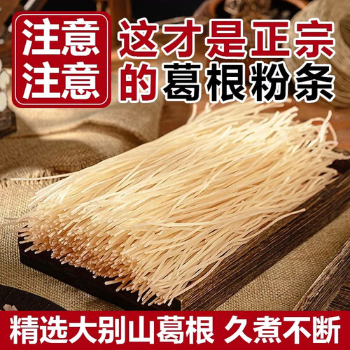 葛根粉条5斤手工天然野生干货山药葛根粉丝凉拌酸辣粉