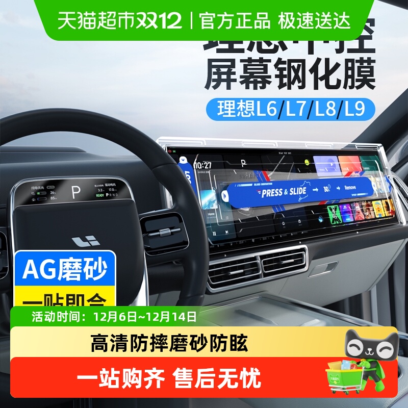 蓝猩先生理想L9中控钢化膜