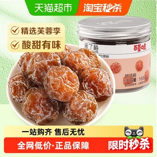 百草味韩话梅闲了梅九制青乌梅青梅蜜饯果干梅子办公室零食
