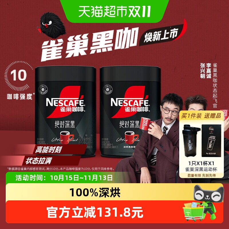 雀巢绝对深黑大罐咖啡200g×2罐