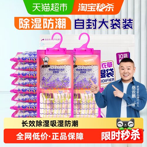 老管家挂式除湿袋薰衣草味不占空