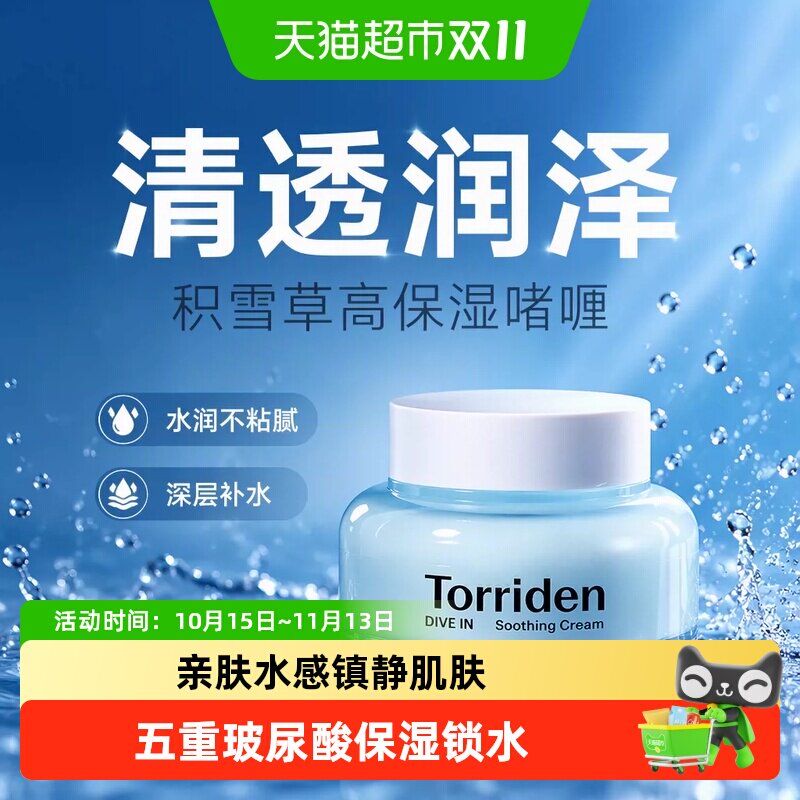 TORRIDEN韩国积雪草水光面霜