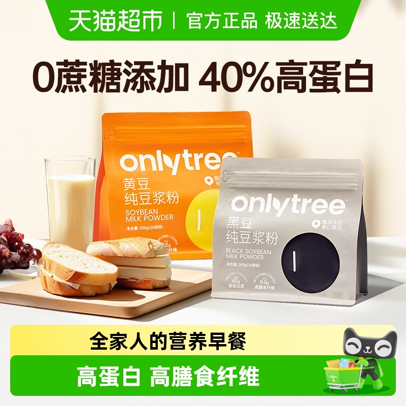 onlytree高蛋白质豆浆粉