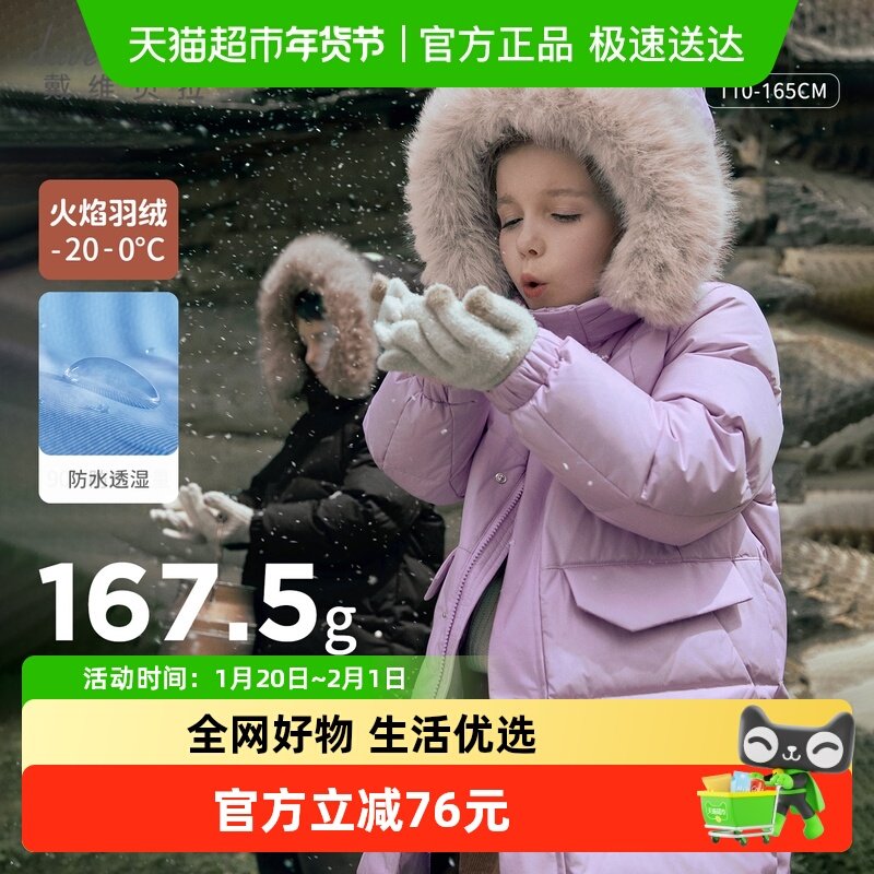 戴维贝拉儿童长款羽绒服男童女童防水外套2025冬装新款防寒服童装,童装/婴儿装/亲子装,羽绒服,淘宝优惠券,粉丝福利购,淘宝优惠卷