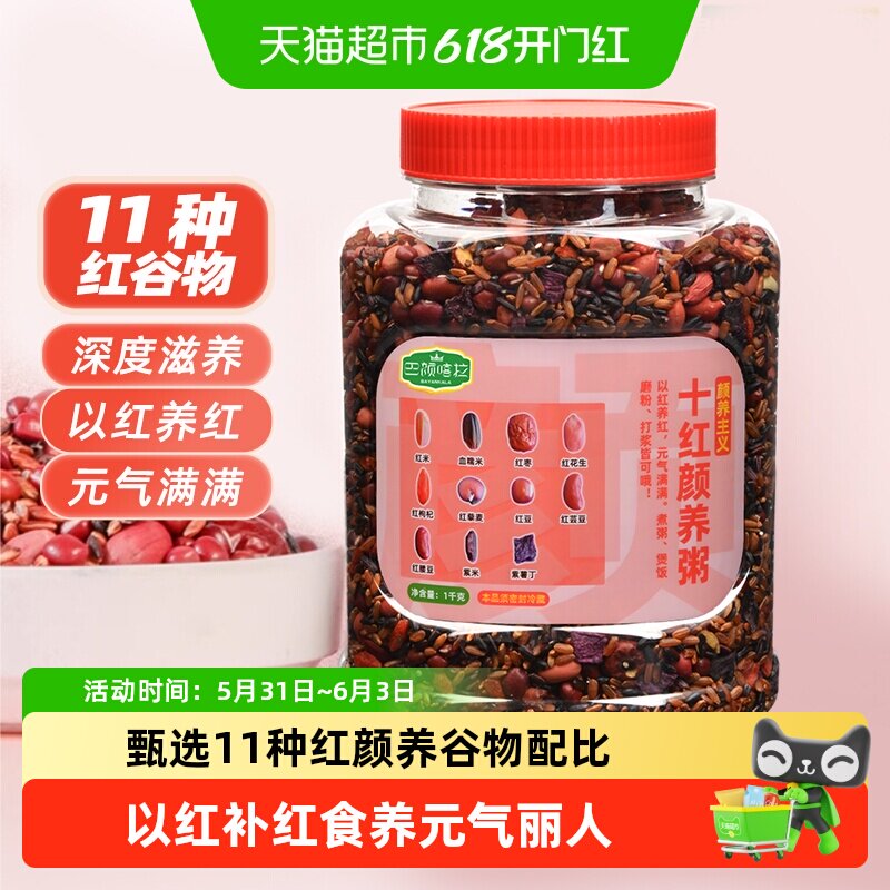 巴颜喀拉丽人养生粥十红颜养粥枸杞红枣花生藜麦红豆血米八宝粥米