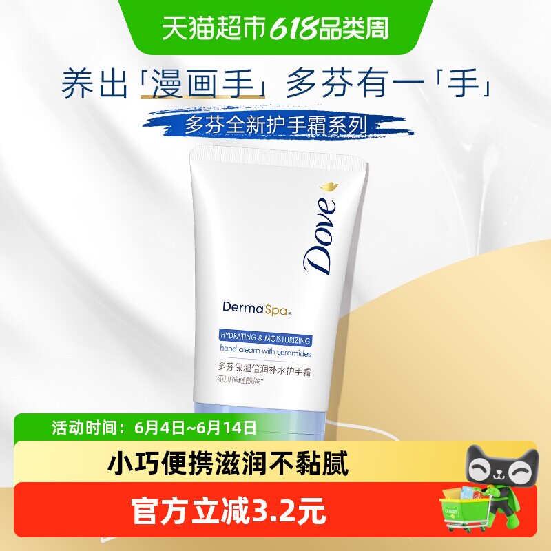 Dove/多芬保湿倍润远离干燥锁水男女通用护手霜40ml
