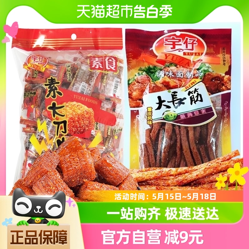 宇仔辣条大刀肉212g和大长筋172g儿时怀旧香辣素肉辣味小零食