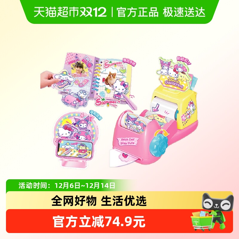 hellokitty贴纸机过家家儿童玩具