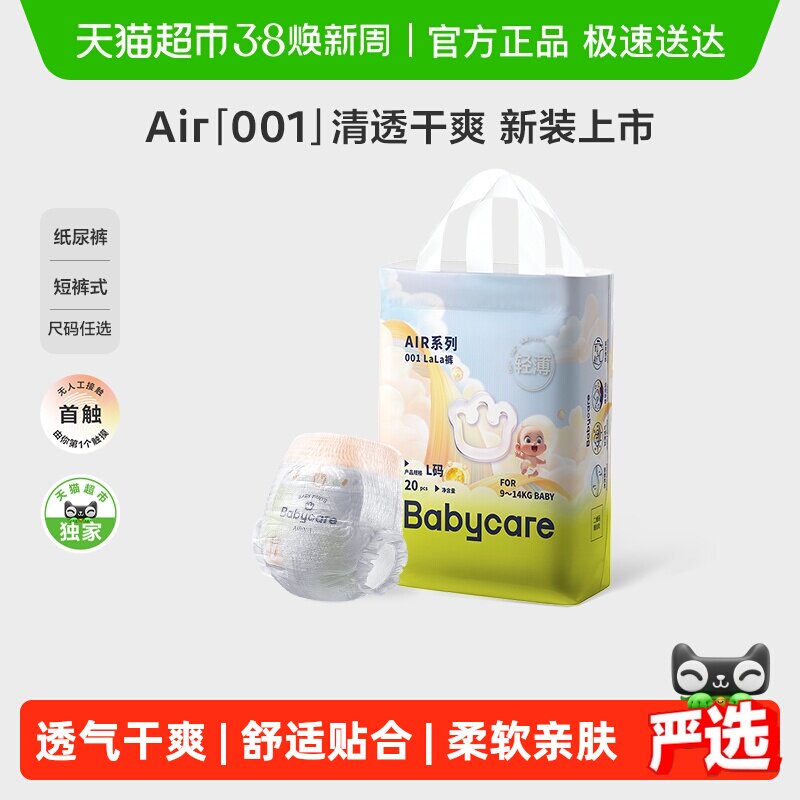babycare纸尿裤拉拉裤air001系列mini装婴儿超薄透气尿不湿 - 天猫超市出品