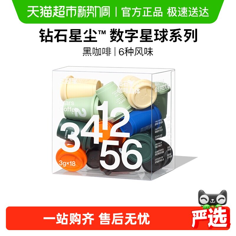 三顿半数字星球7.0钻石星尘速溶美式冻干无蔗糖黑咖啡粉