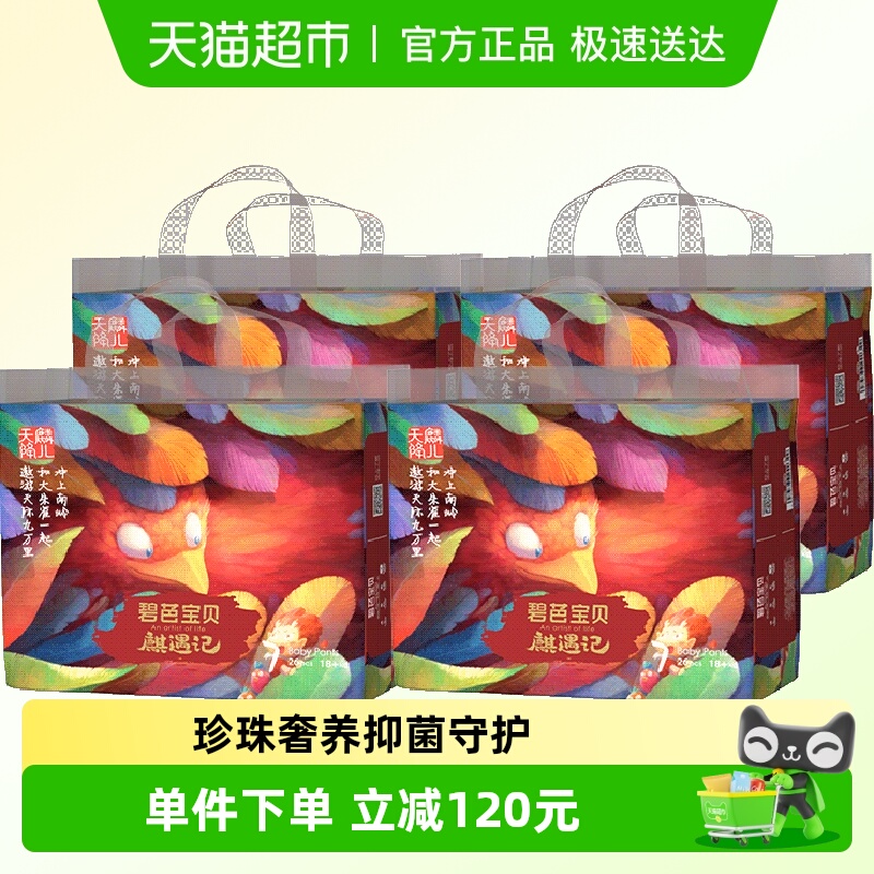 碧芭宝贝麒遇记尿裤尺码任选