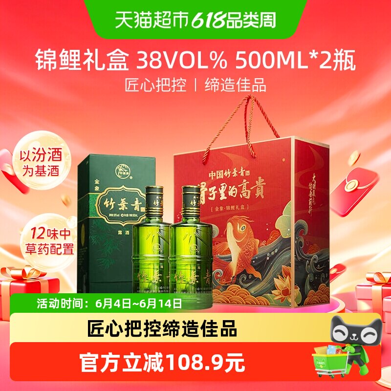 竹叶青酒山西杏花村汾酒金象竹38度500ml*2瓶锦鲤礼盒送礼装