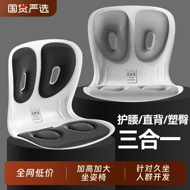 OES护腰靠垫腰靠一体久坐神器