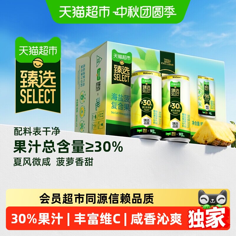 猫超臻选海盐菠萝气泡复合果汁
