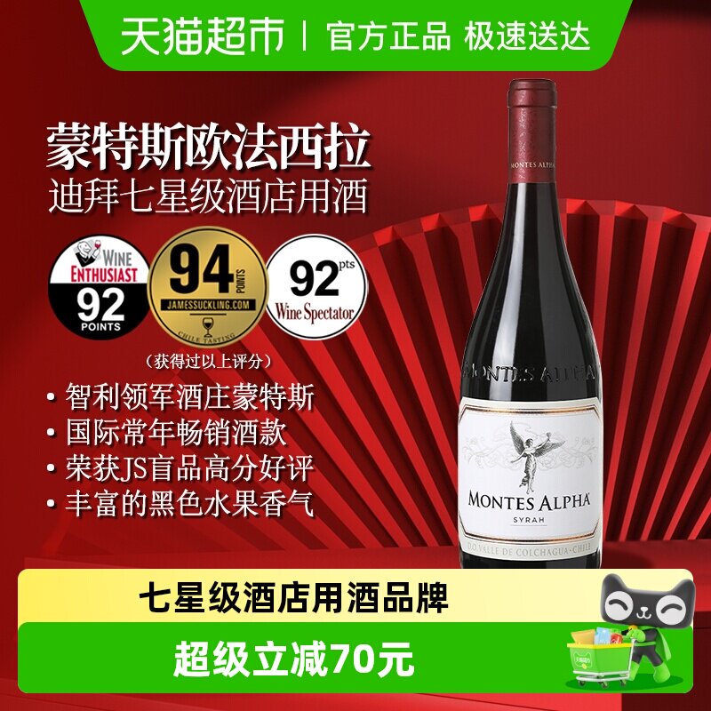 montes蒙特斯欧法西拉红葡萄酒智利原瓶进口红酒婚礼喜宴2022年份