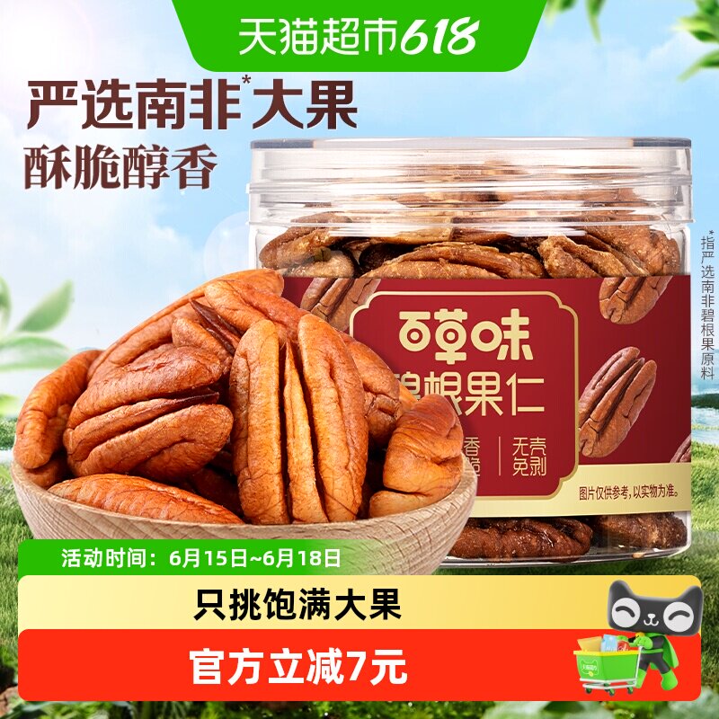 百草味碧根果仁罐装100g免剥坚果炒货休闲孕妇健康零食小吃特产