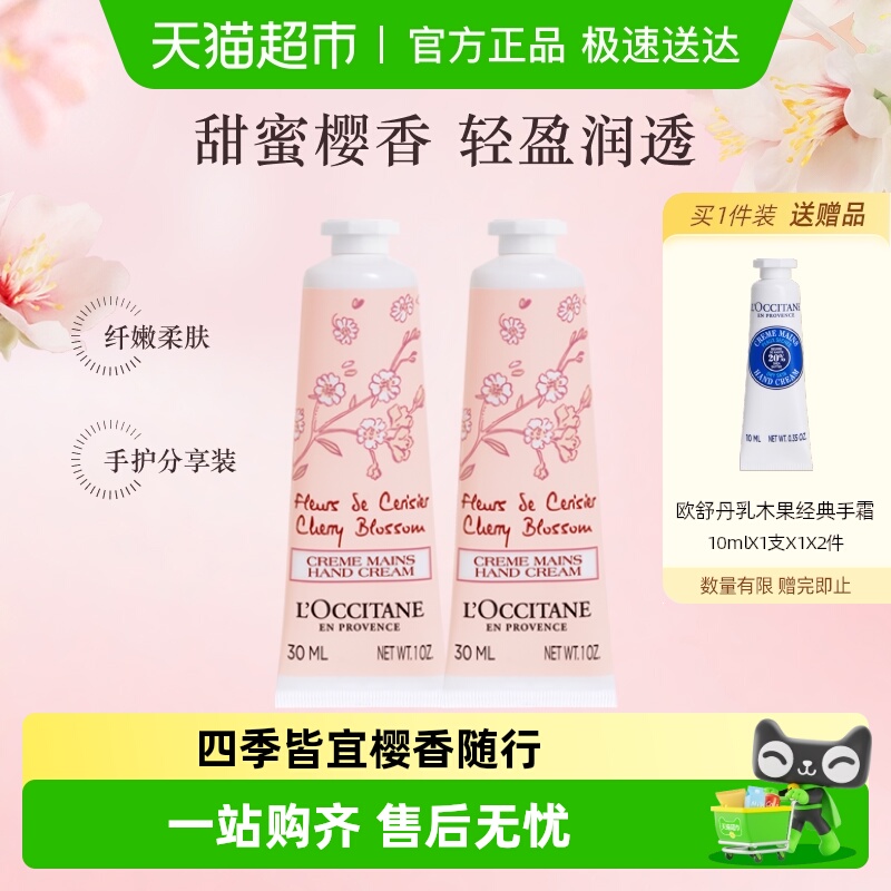 欧舒丹甜蜜樱花滋养护手霜