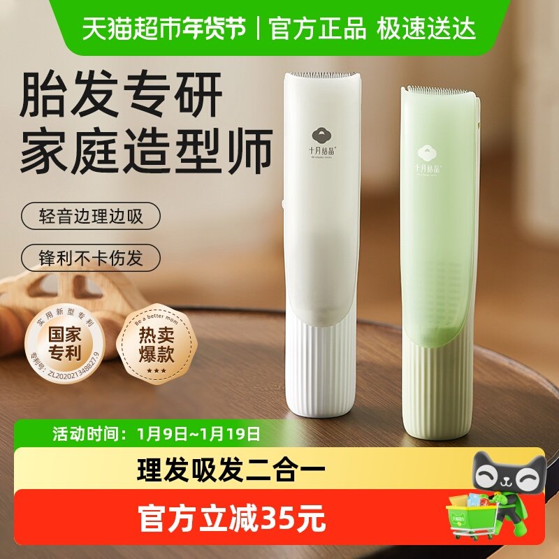 十月结晶婴儿理发器低噪音宝宝新生儿童剪发神器剪剃头电推子,个人护理/保健/按摩器材,宝宝理发器,淘宝优惠券,粉丝福利购,淘宝优惠卷